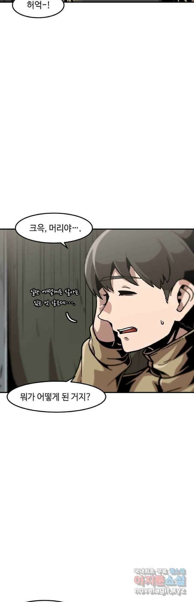혼자 레벨업 합니다 138화 3