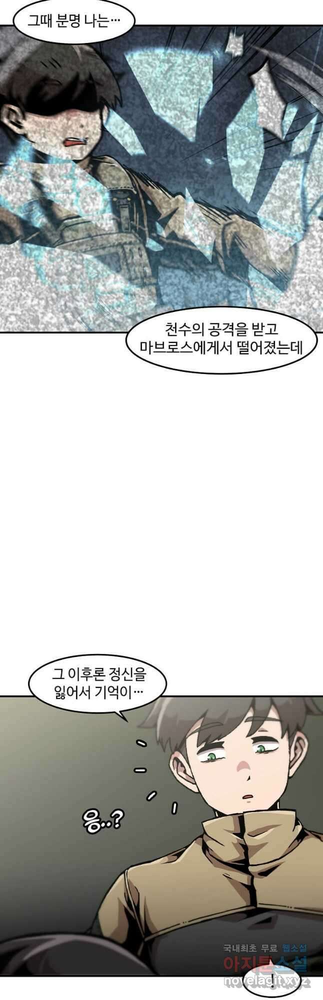 혼자 레벨업 합니다 138화 4