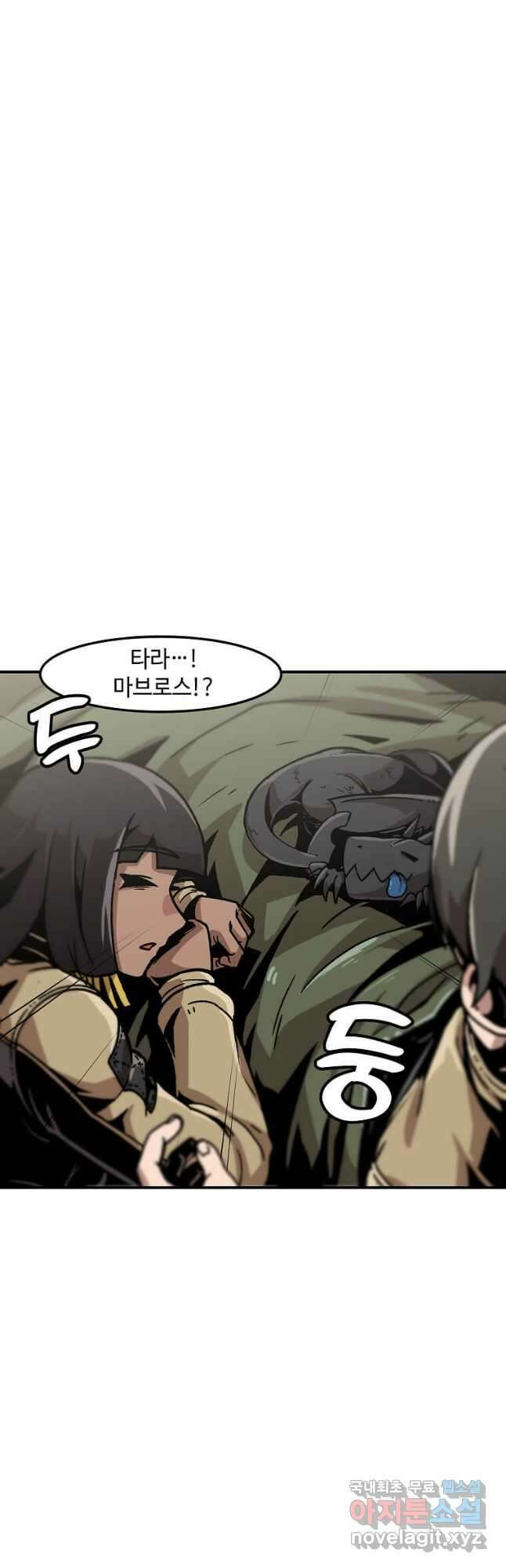 혼자 레벨업 합니다 138화 5