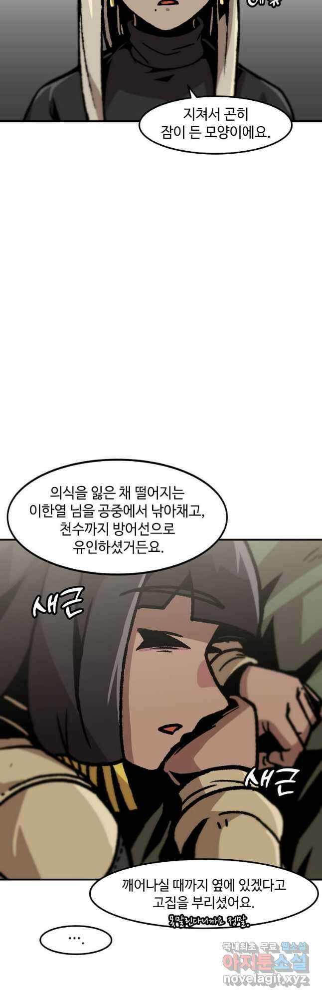 혼자 레벨업 합니다 138화 7