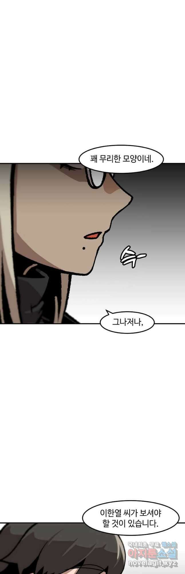 혼자 레벨업 합니다 138화 8