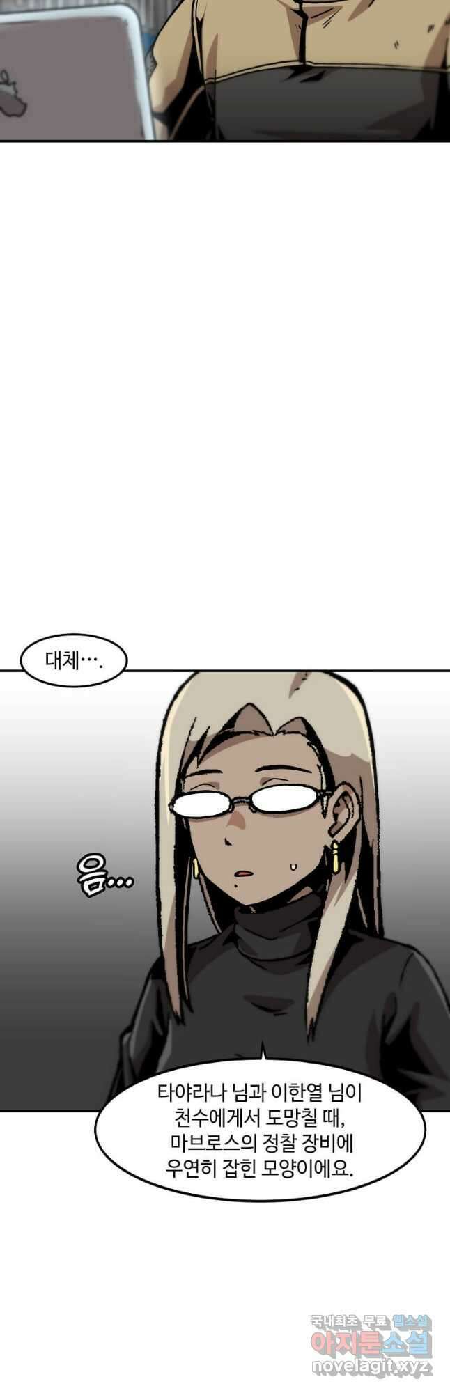 혼자 레벨업 합니다 138화 10