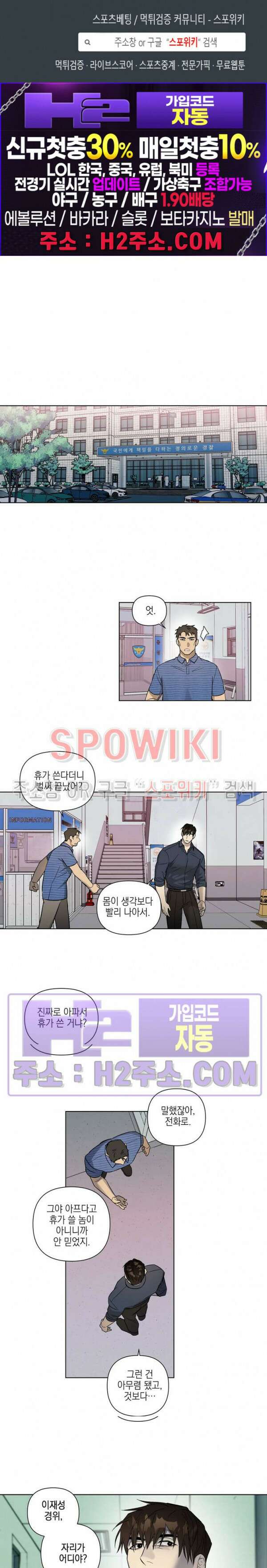 나의 경찰 아저씨 25화 1