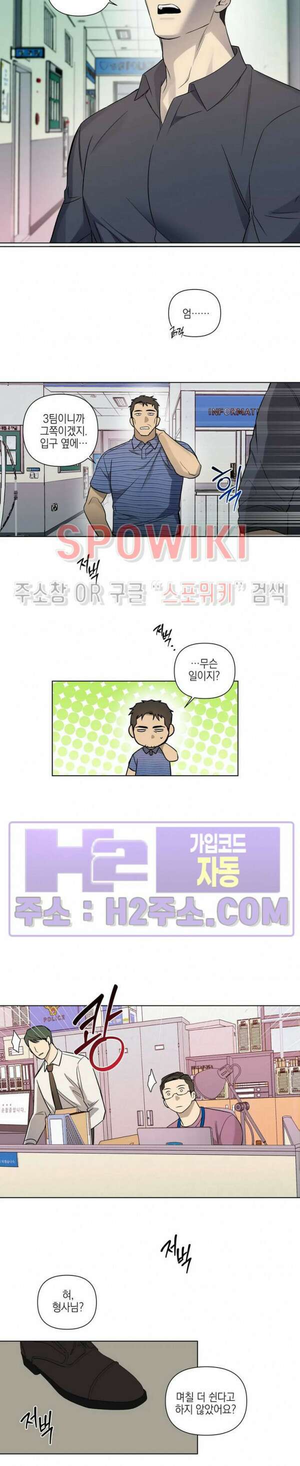 나의 경찰 아저씨 25화 2