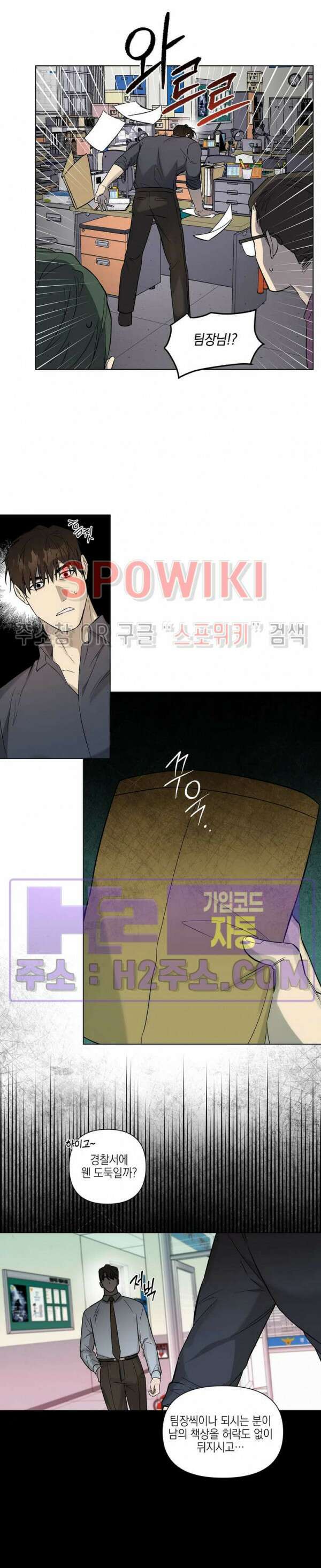 나의 경찰 아저씨 25화 3