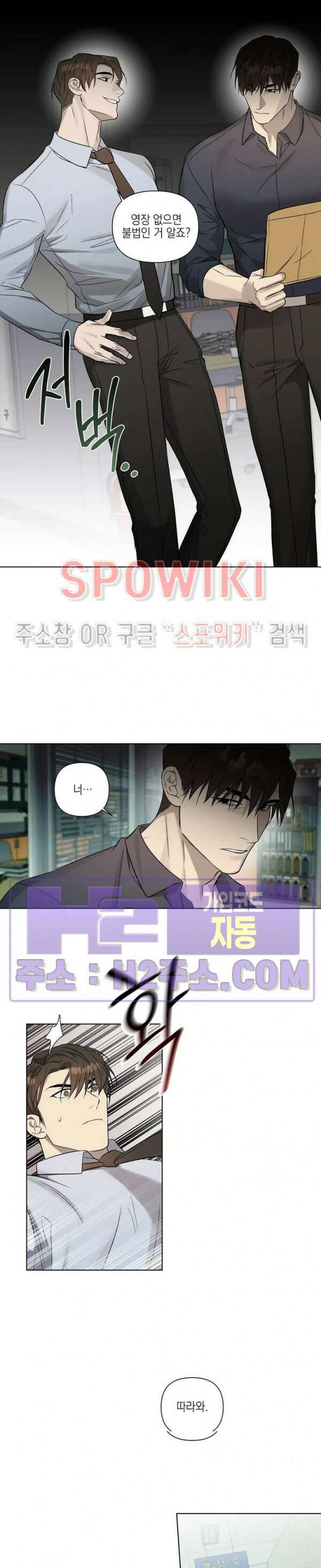 나의 경찰 아저씨 25화 4