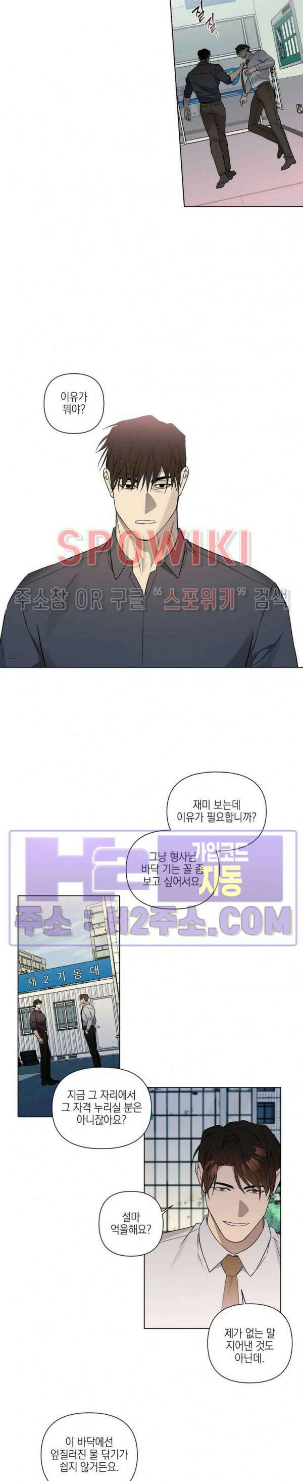나의 경찰 아저씨 25화 5