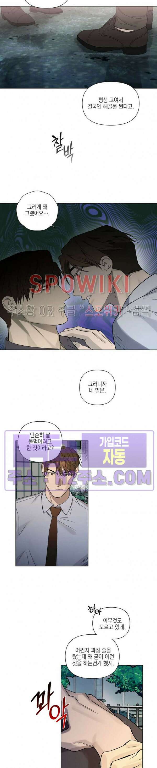 나의 경찰 아저씨 25화 6