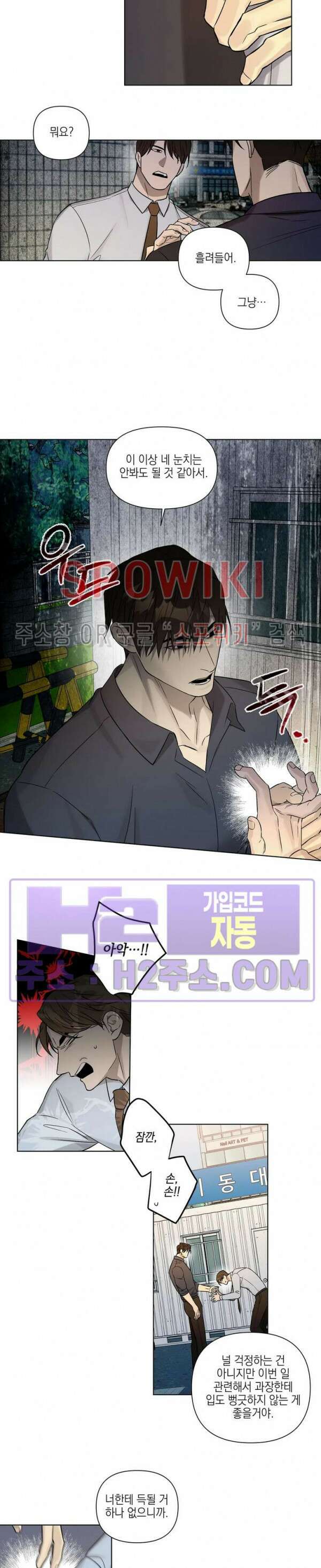 나의 경찰 아저씨 25화 7