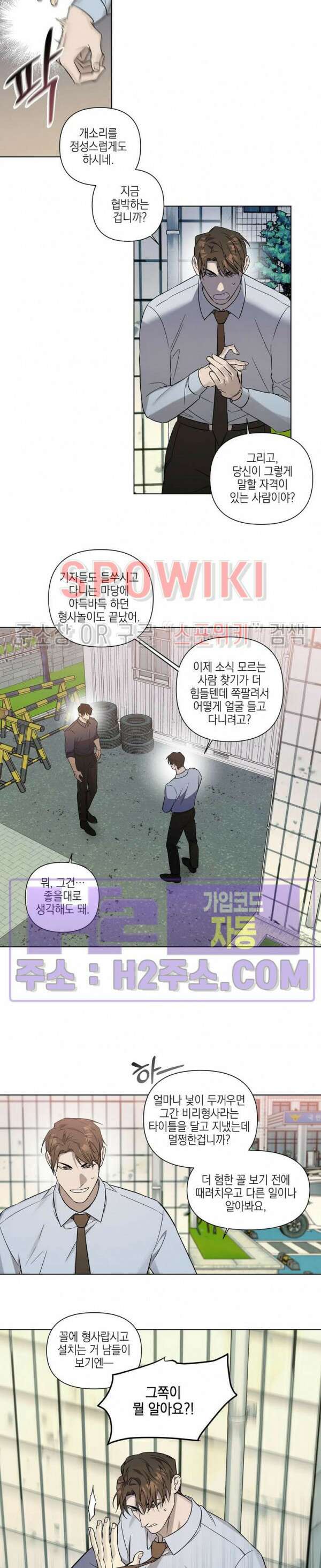 나의 경찰 아저씨 25화 8