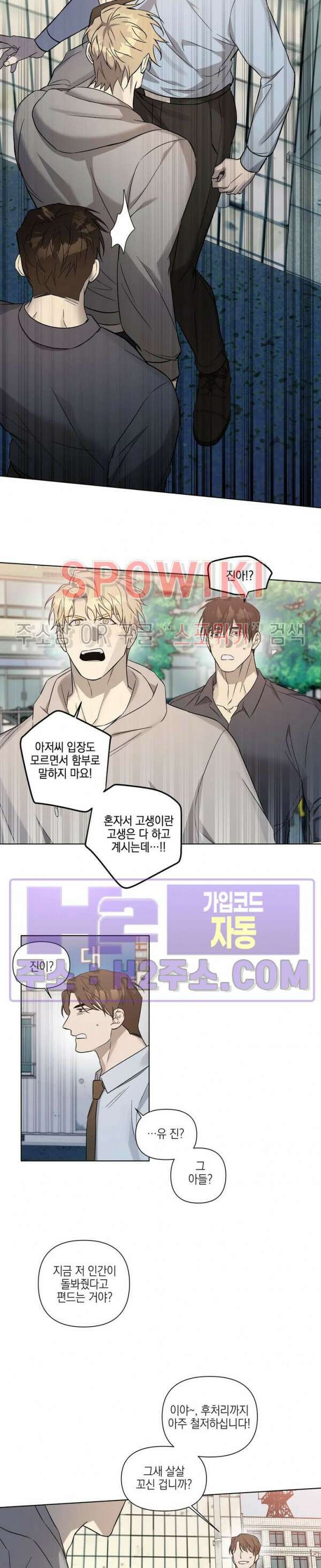 나의 경찰 아저씨 25화 9