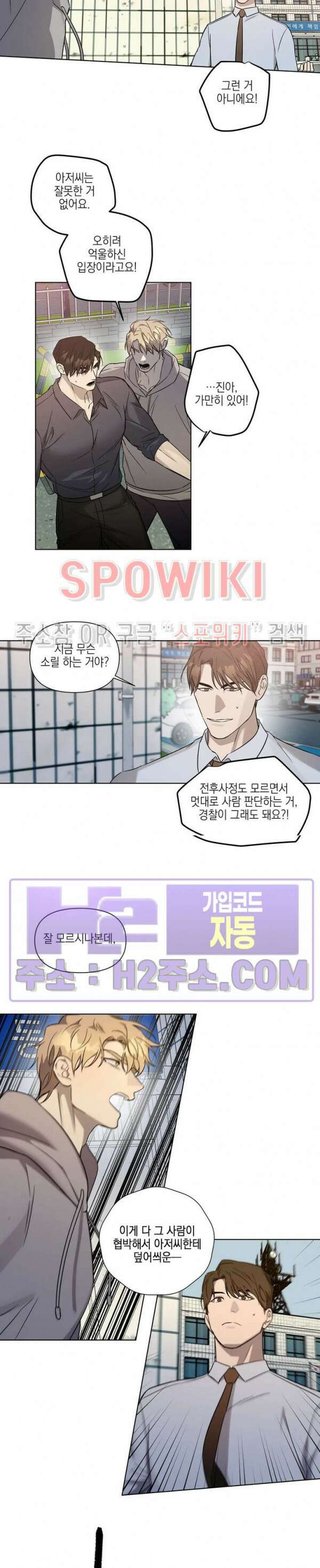 나의 경찰 아저씨 25화 10