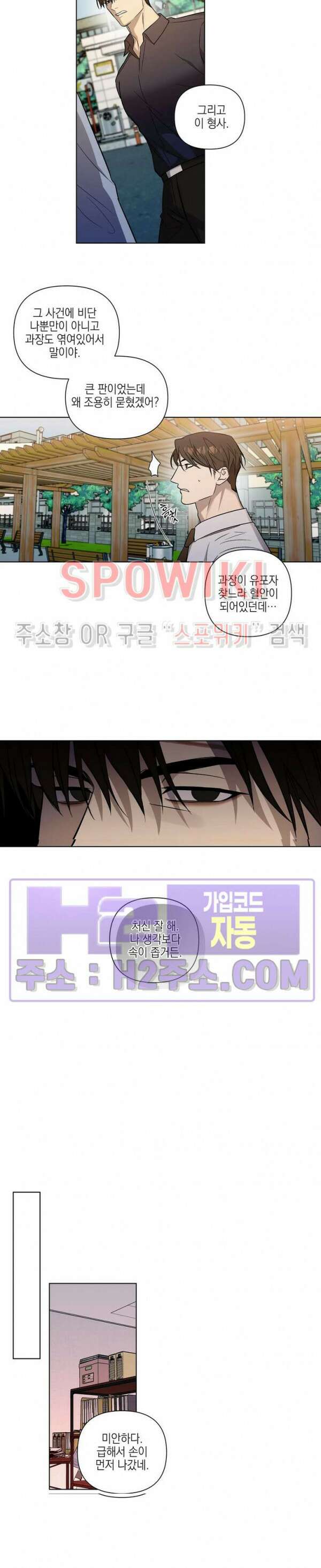 나의 경찰 아저씨 25화 12
