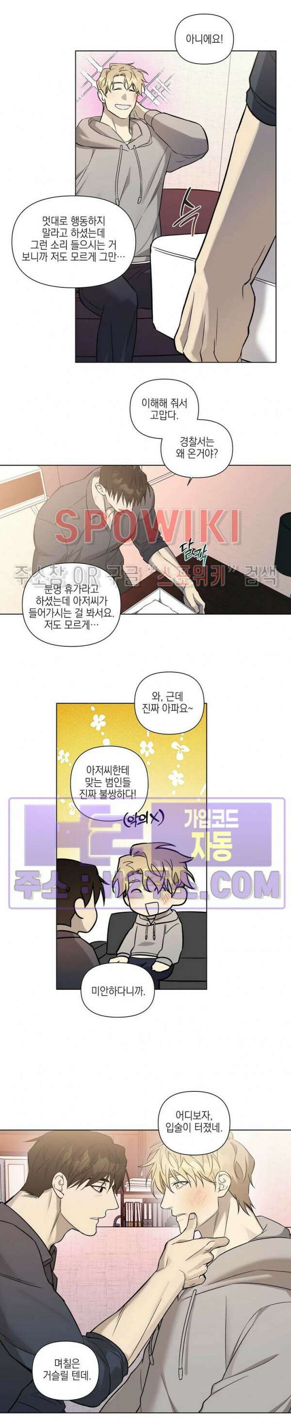 나의 경찰 아저씨 25화 13