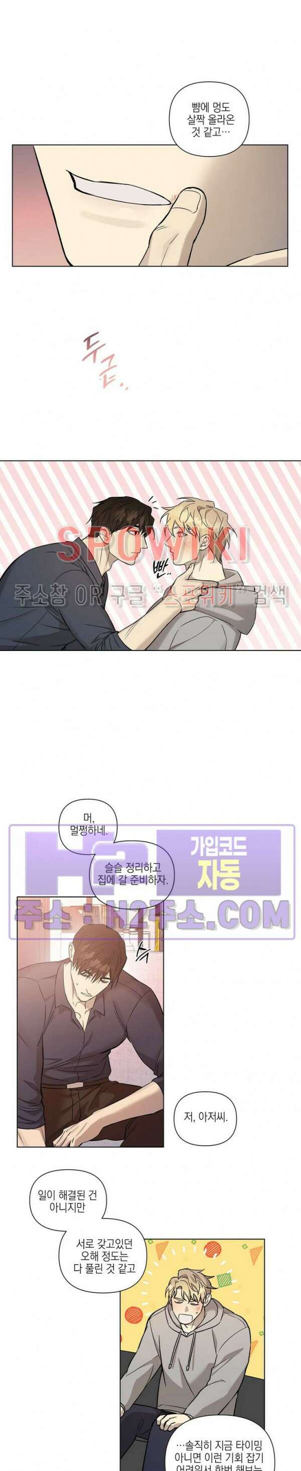 나의 경찰 아저씨 25화 14