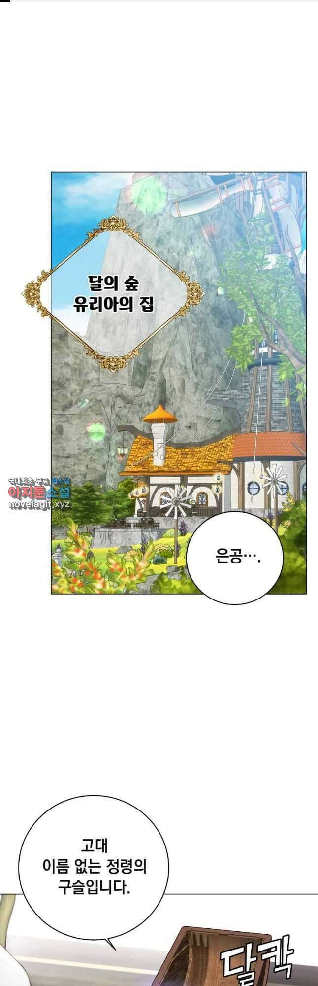 만렙 영웅님께서 귀환하신다! 141화 1