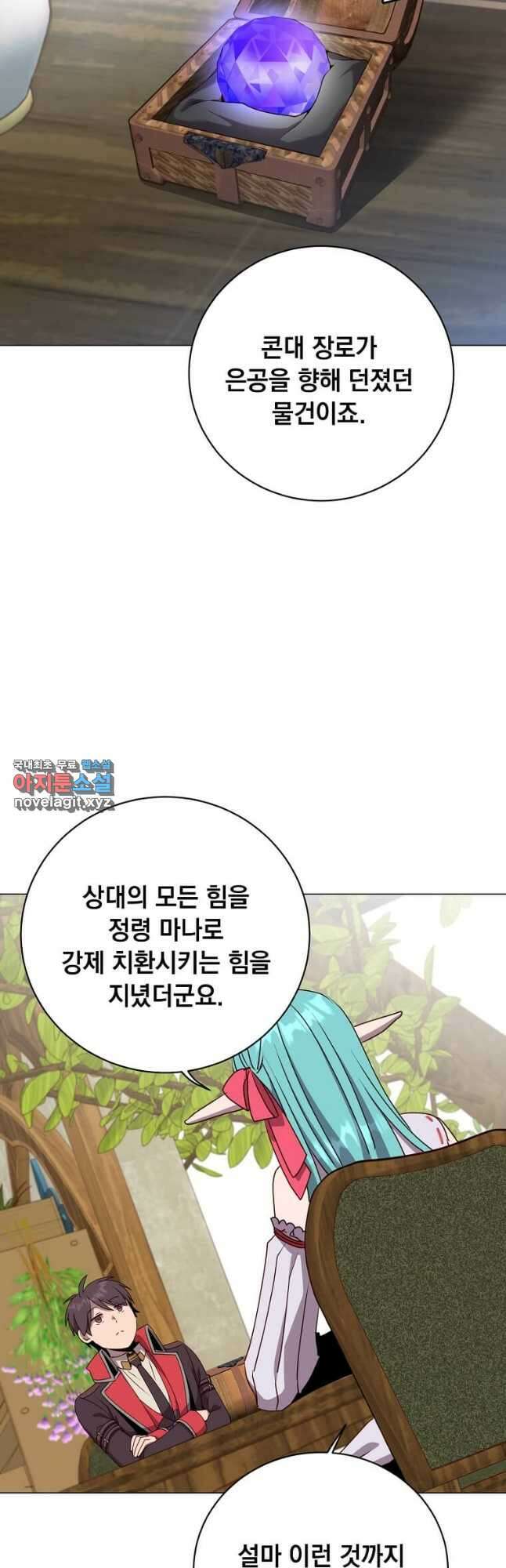 만렙 영웅님께서 귀환하신다! 141화 2