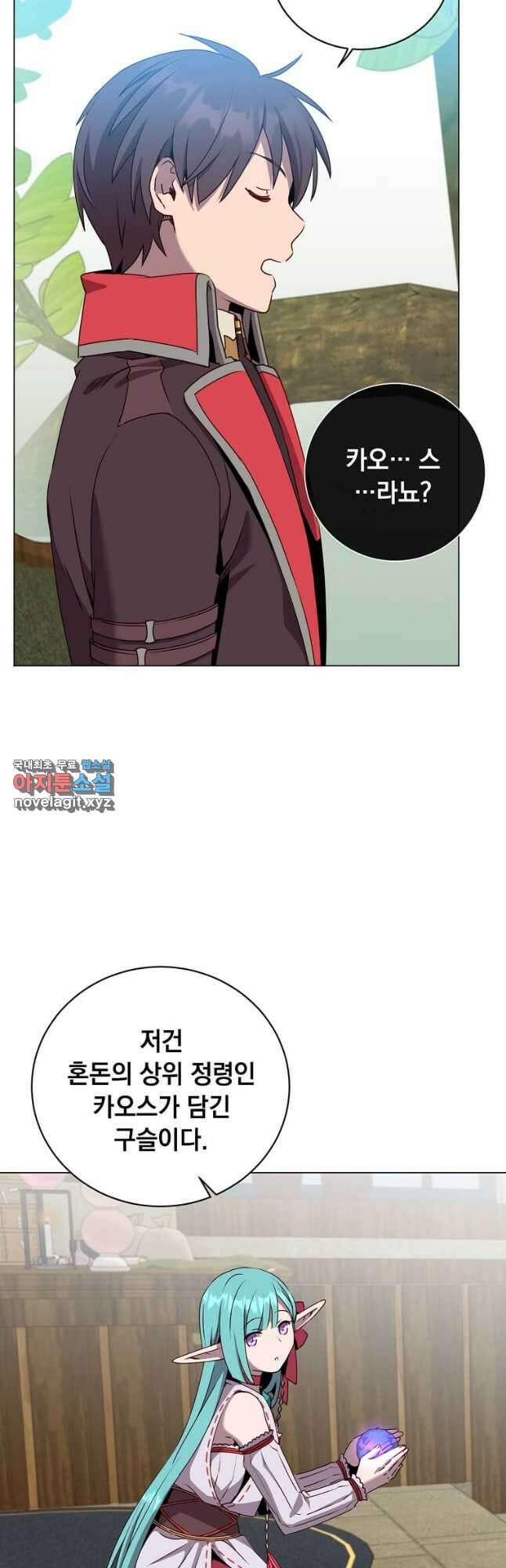 만렙 영웅님께서 귀환하신다! 141화 7