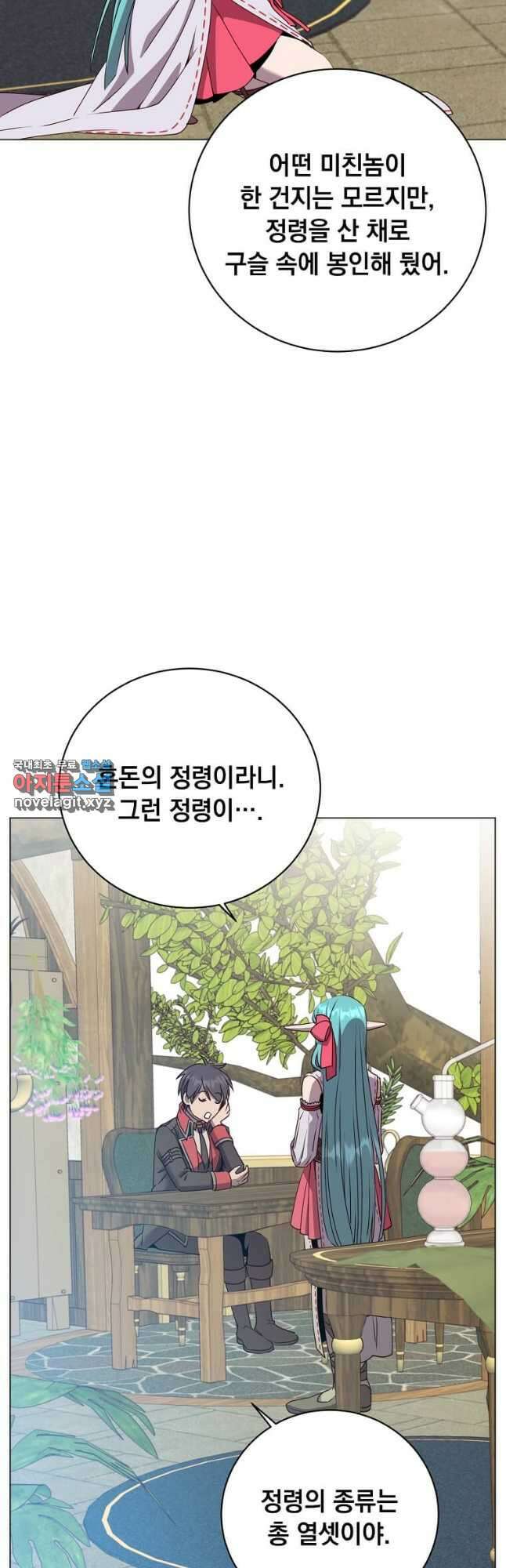 만렙 영웅님께서 귀환하신다! 141화 8