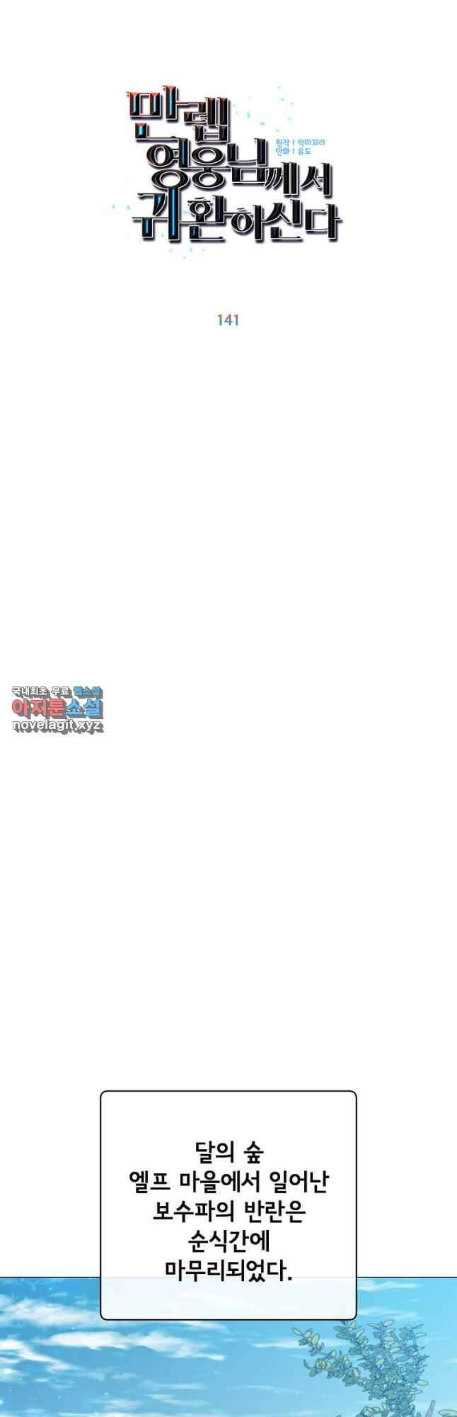 만렙 영웅님께서 귀환하신다! 141화 12