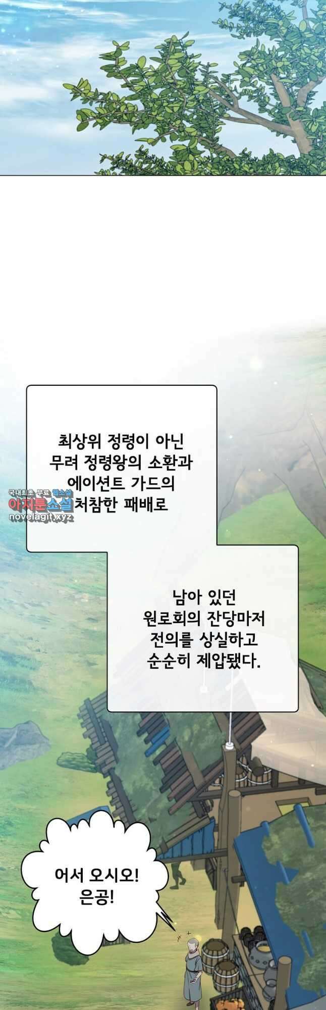 만렙 영웅님께서 귀환하신다! 141화 13