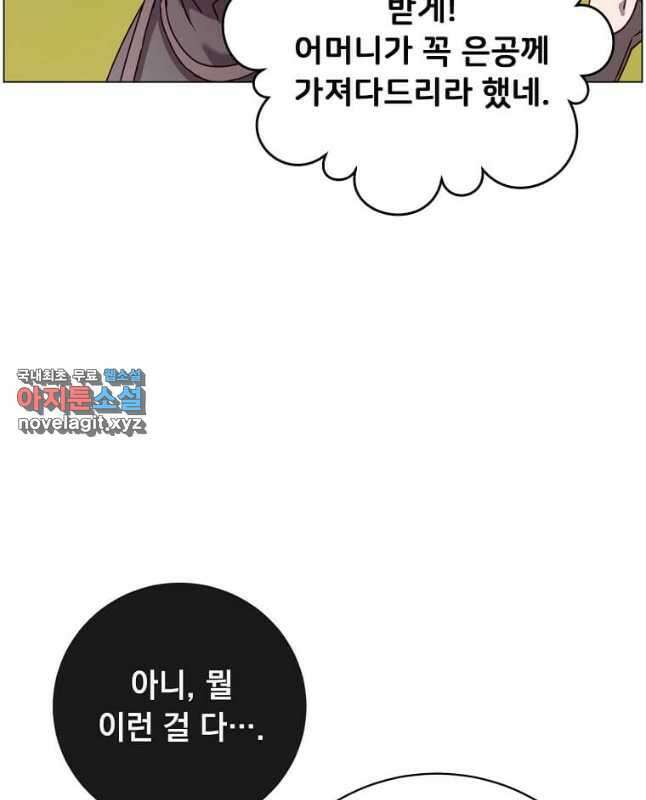 만렙 영웅님께서 귀환하신다! 141화 15