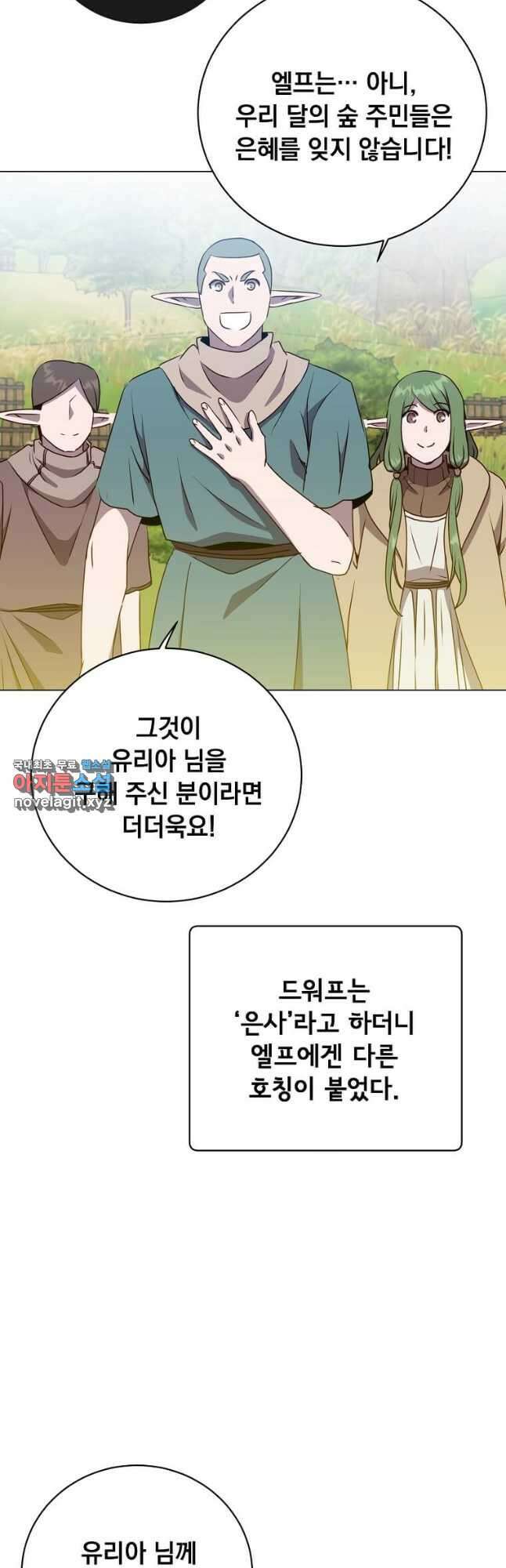 만렙 영웅님께서 귀환하신다! 141화 16