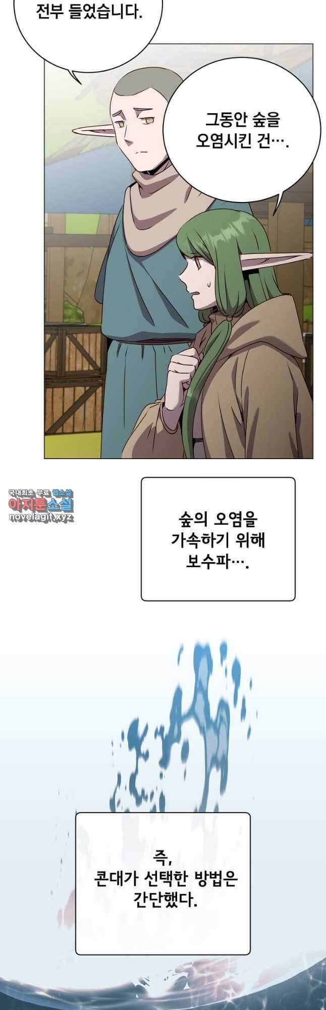 만렙 영웅님께서 귀환하신다! 141화 17