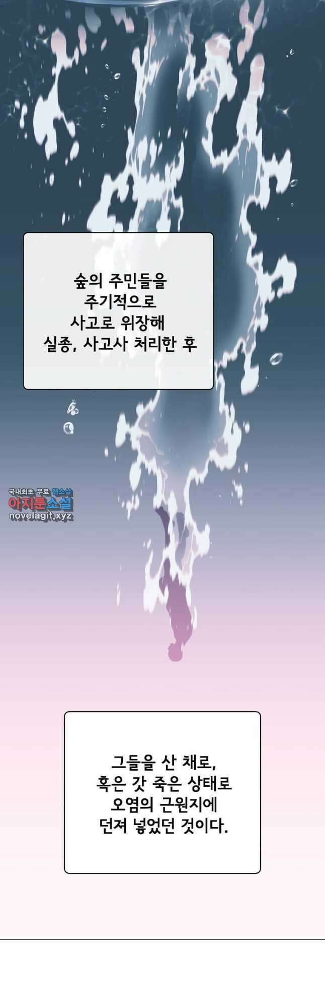 만렙 영웅님께서 귀환하신다! 141화 18