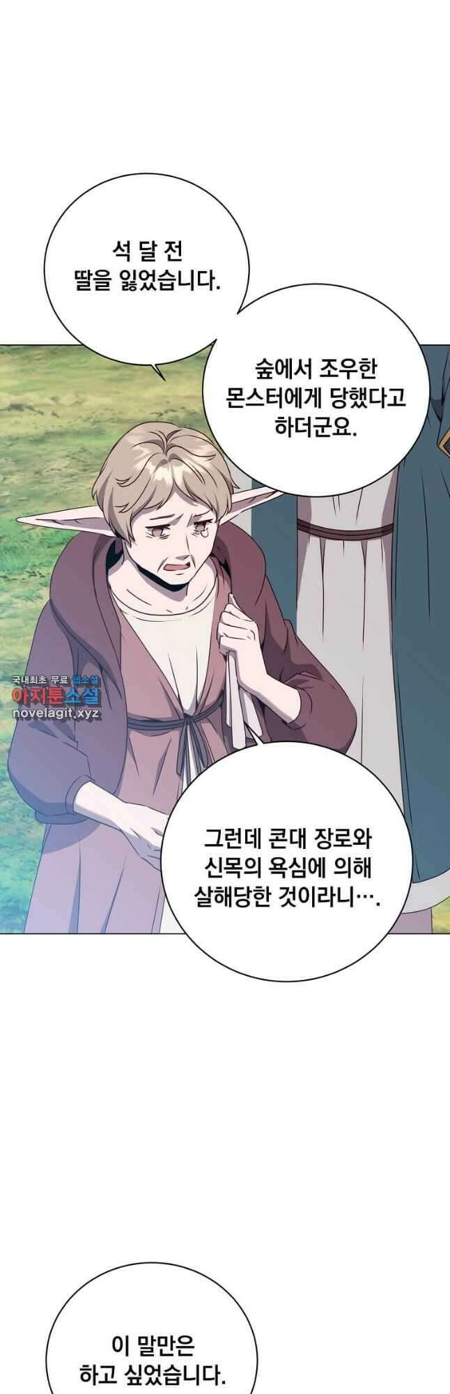 만렙 영웅님께서 귀환하신다! 141화 19