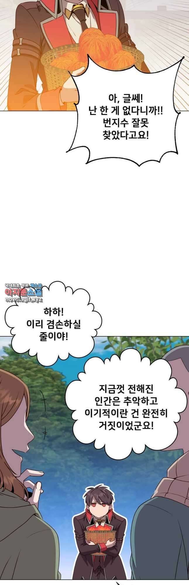 만렙 영웅님께서 귀환하신다! 141화 21