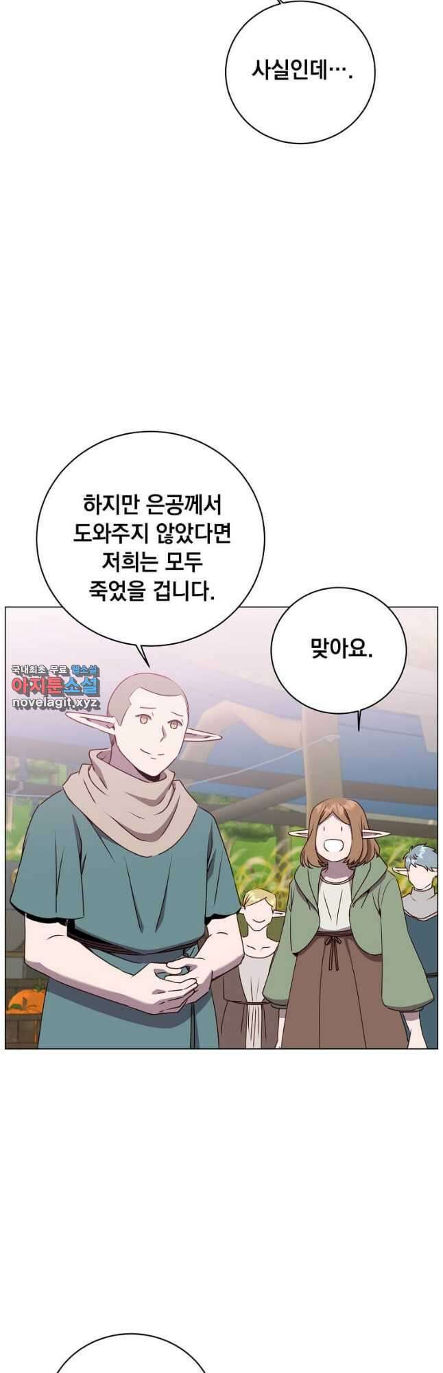 만렙 영웅님께서 귀환하신다! 141화 22