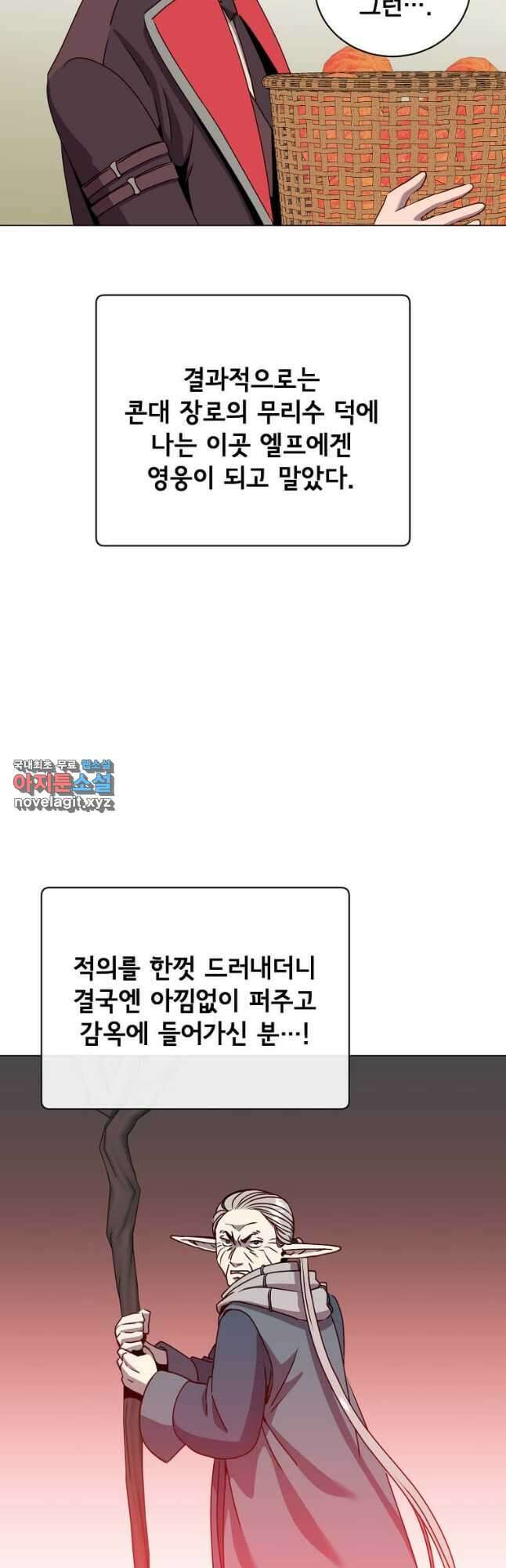 만렙 영웅님께서 귀환하신다! 141화 24