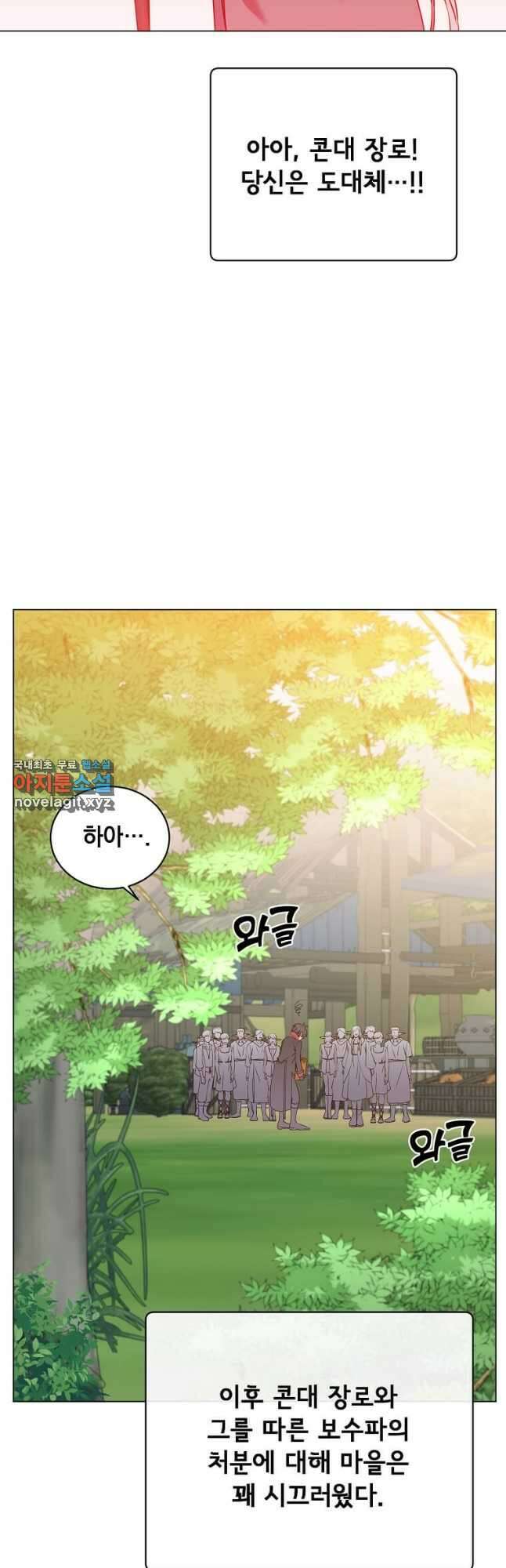 만렙 영웅님께서 귀환하신다! 141화 25