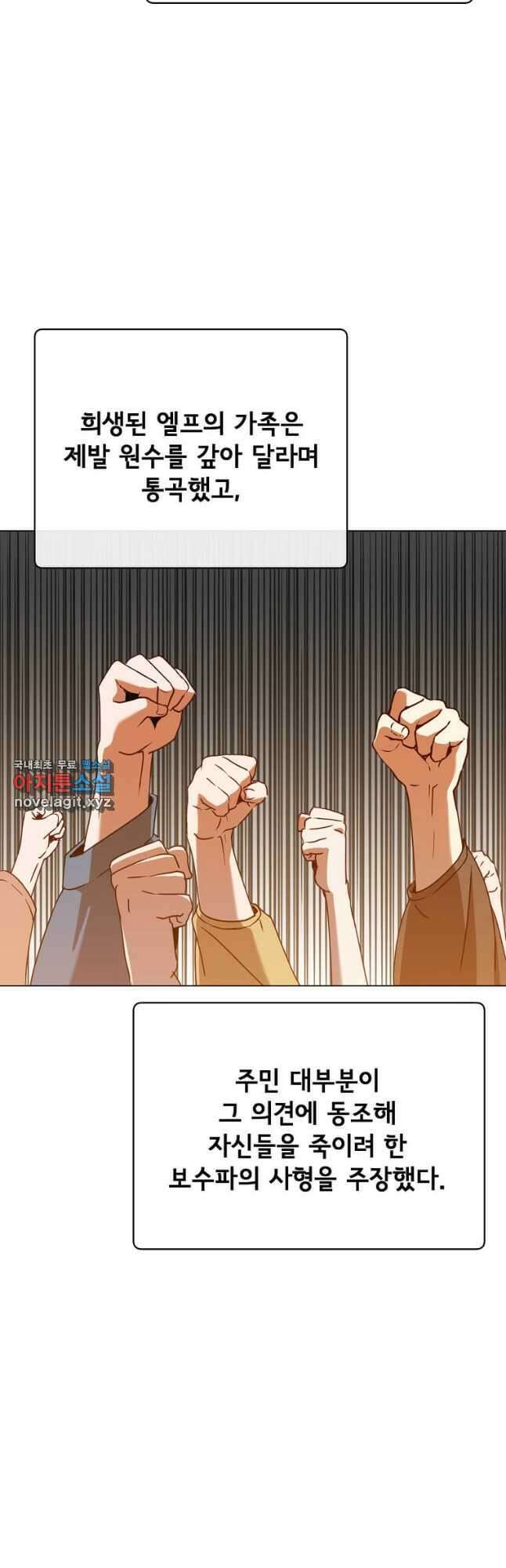 만렙 영웅님께서 귀환하신다! 141화 26