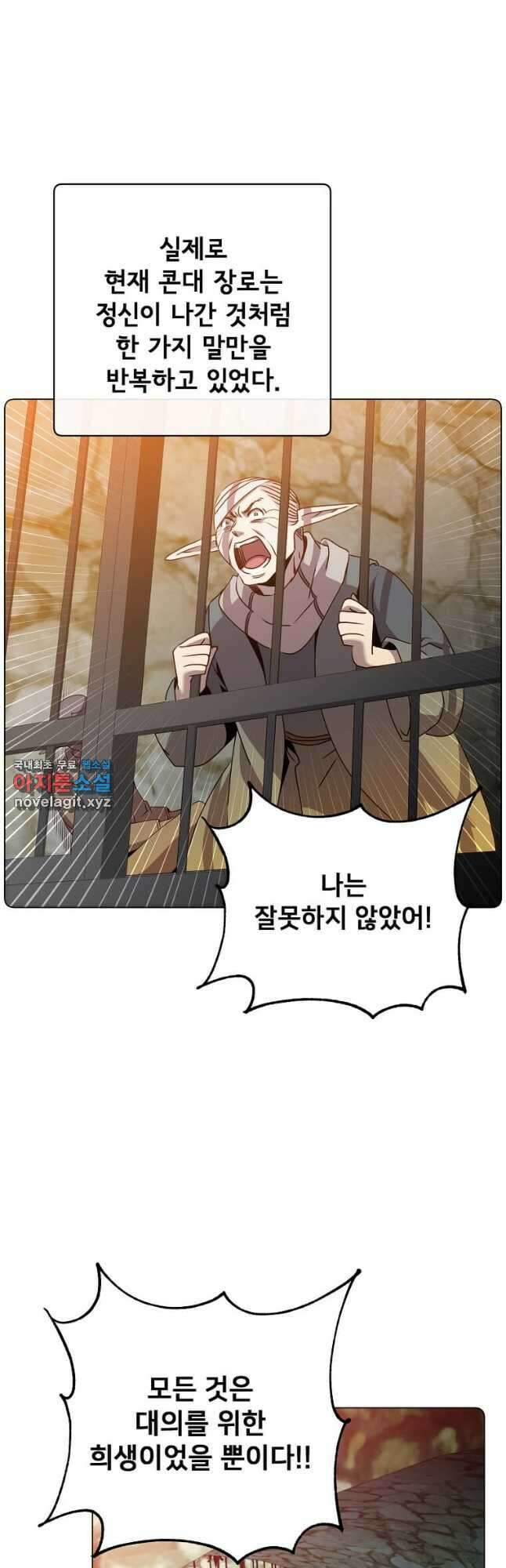 만렙 영웅님께서 귀환하신다! 141화 31