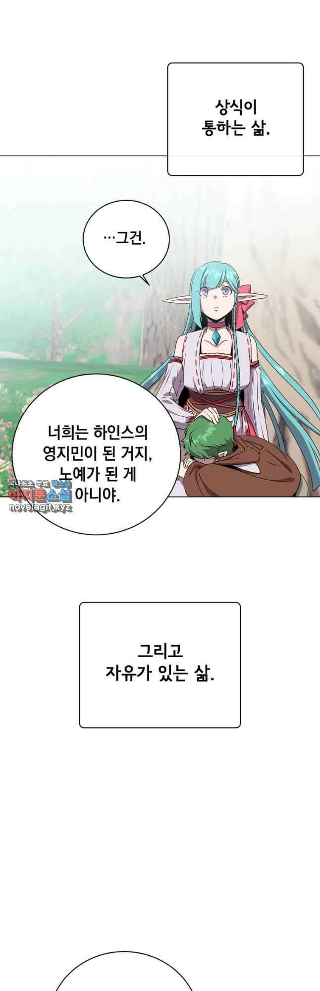 만렙 영웅님께서 귀환하신다! 141화 34