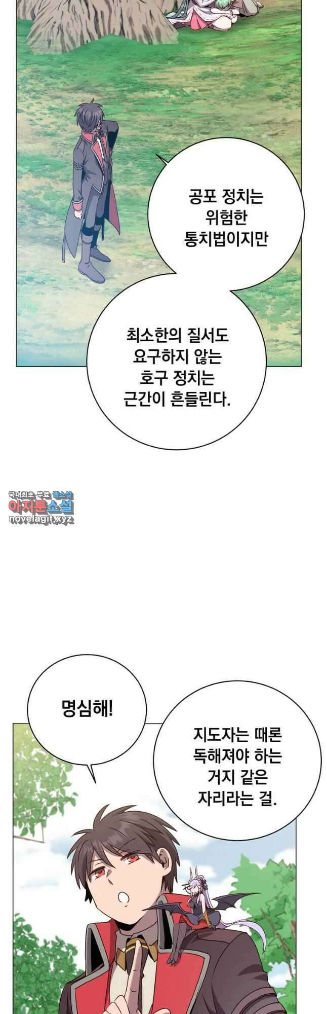 만렙 영웅님께서 귀환하신다! 141화 36