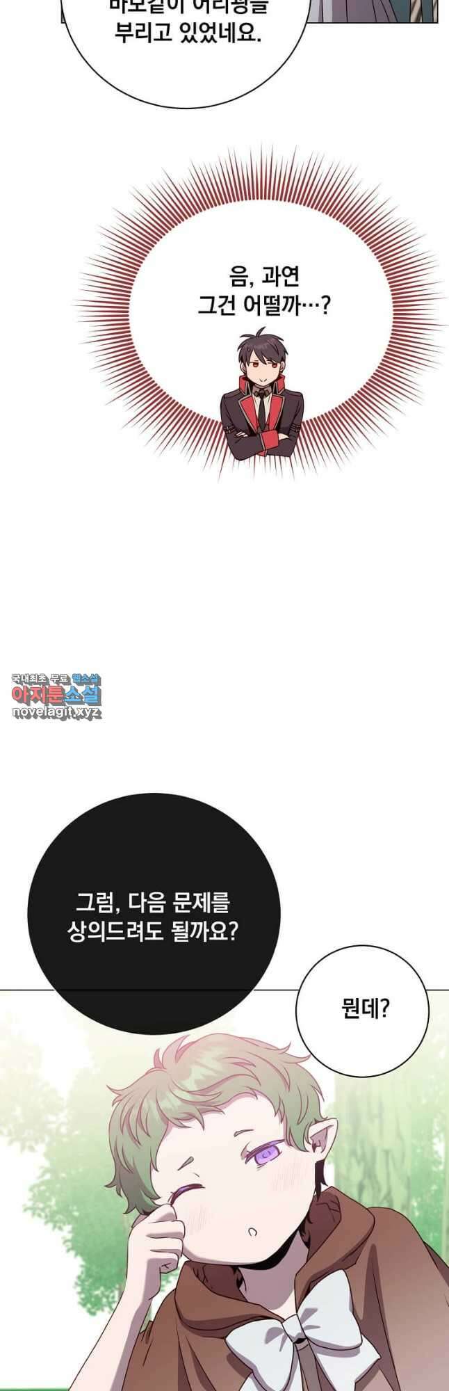 만렙 영웅님께서 귀환하신다! 141화 38