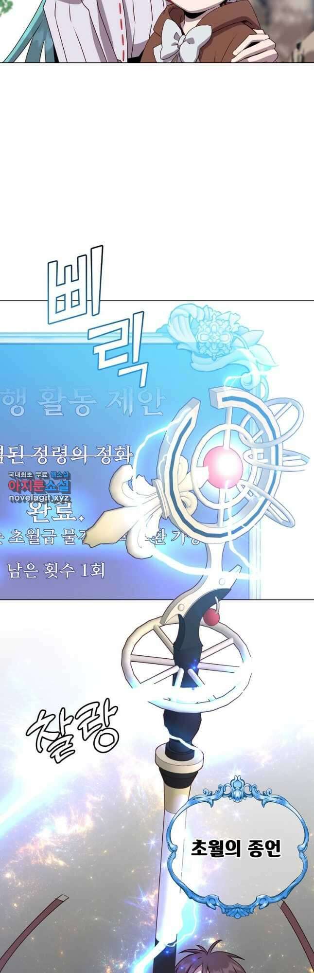 만렙 영웅님께서 귀환하신다! 141화 42