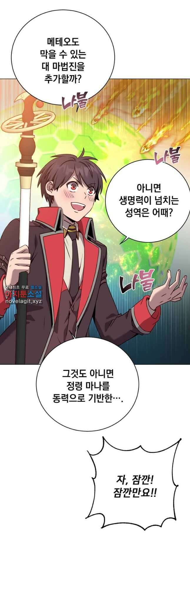 만렙 영웅님께서 귀환하신다! 141화 46