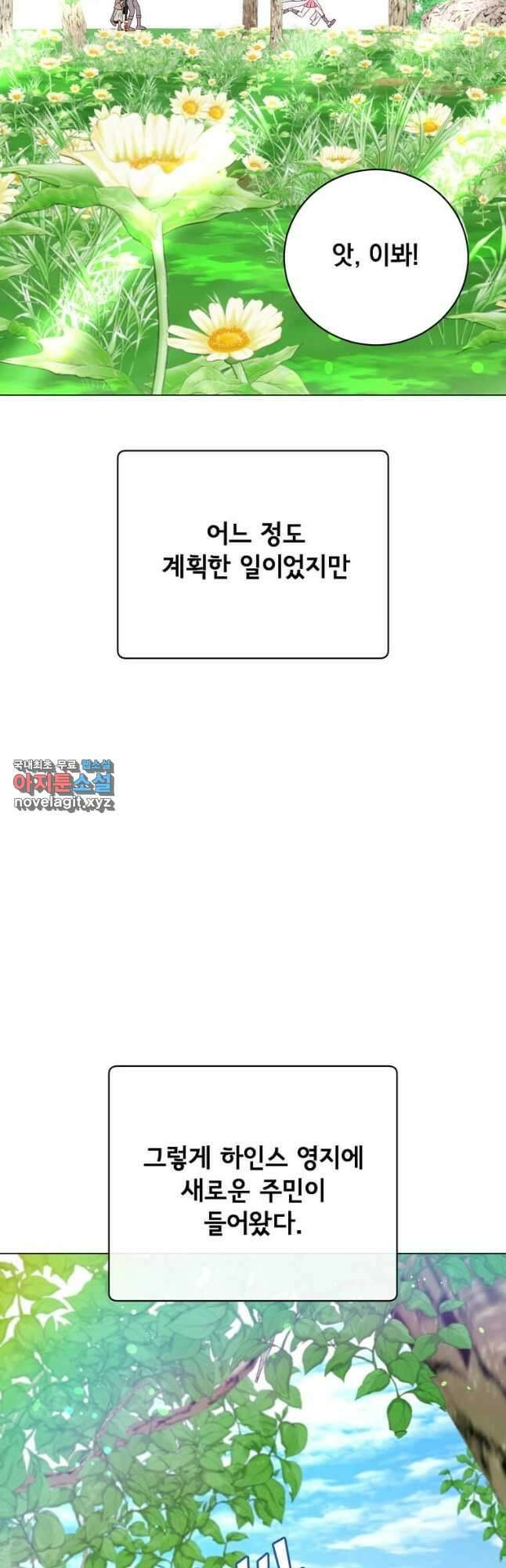 만렙 영웅님께서 귀환하신다! 141화 49