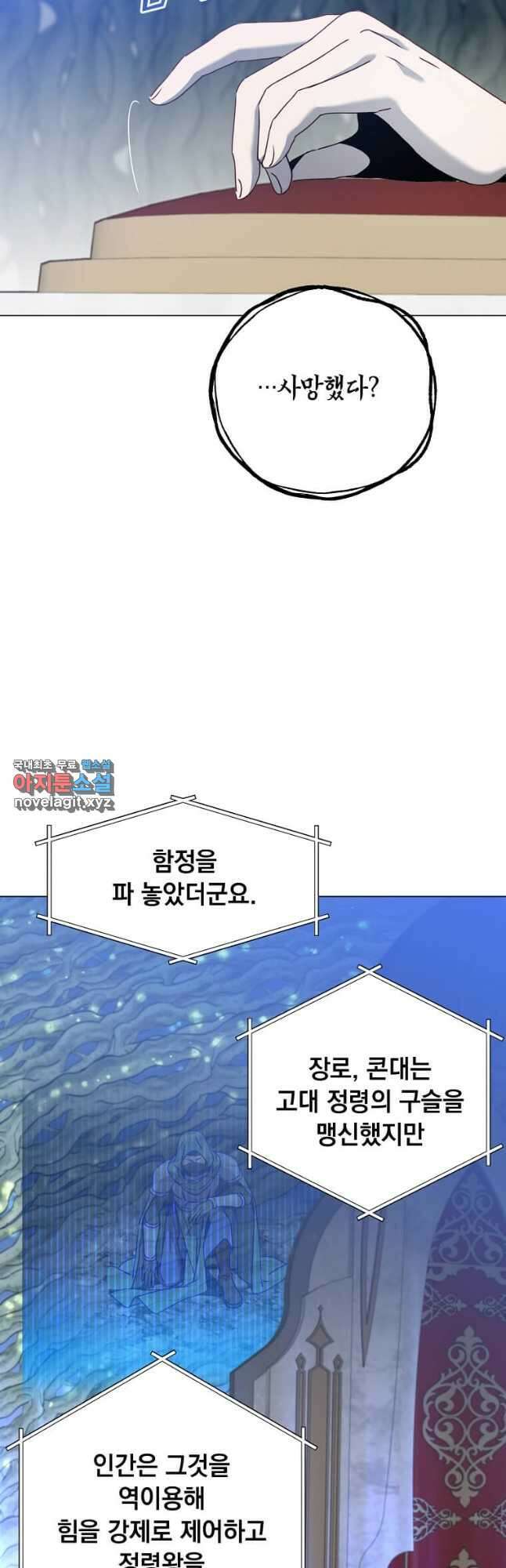 만렙 영웅님께서 귀환하신다! 141화 56