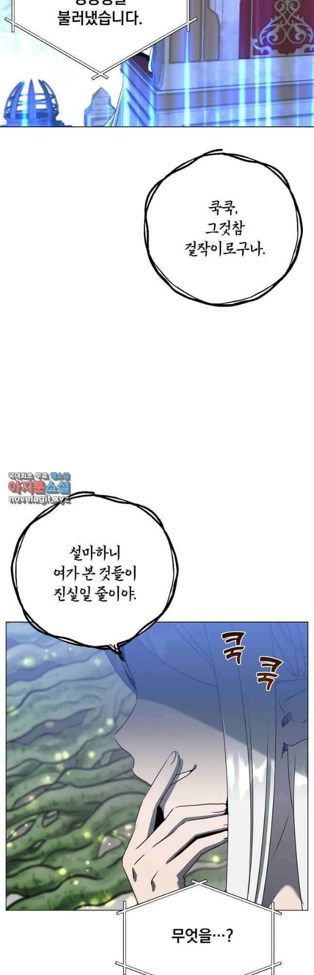 만렙 영웅님께서 귀환하신다! 141화 57