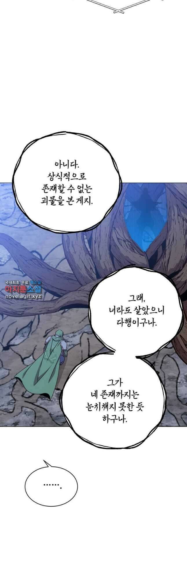 만렙 영웅님께서 귀환하신다! 141화 58