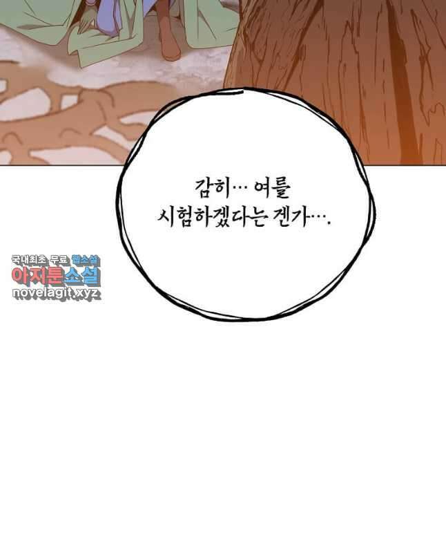 만렙 영웅님께서 귀환하신다! 141화 60