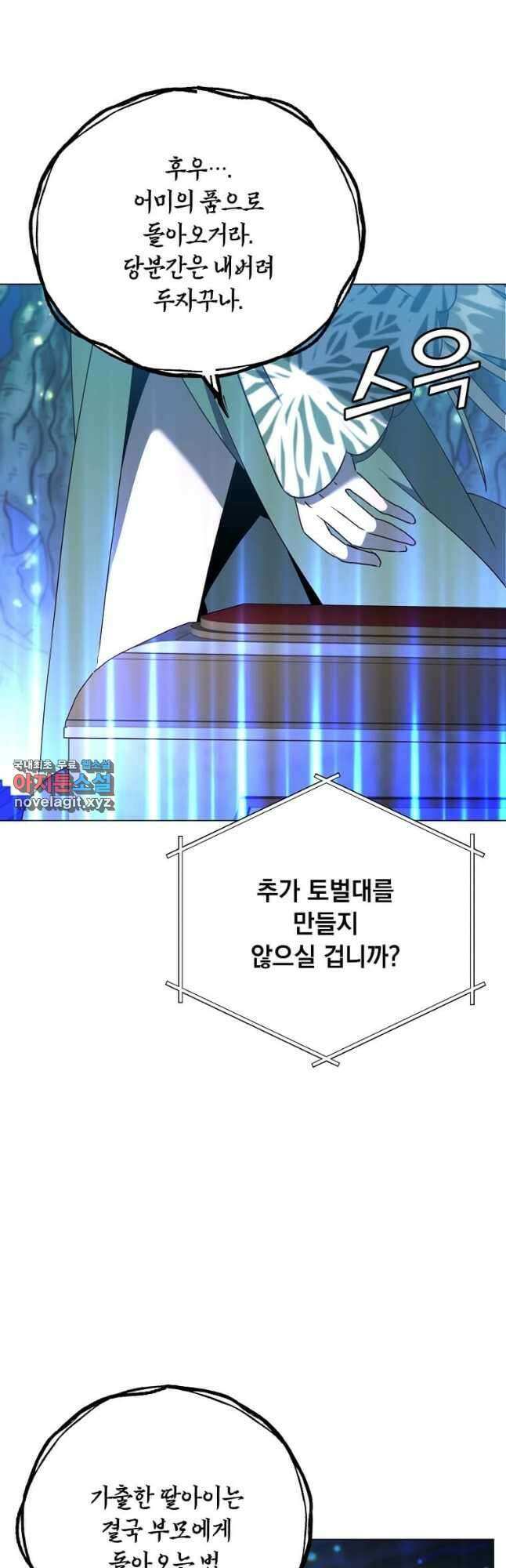 만렙 영웅님께서 귀환하신다! 141화 61