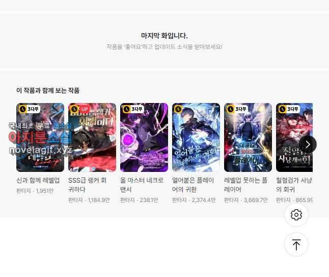 만렙 영웅님께서 귀환하신다! 141화 64