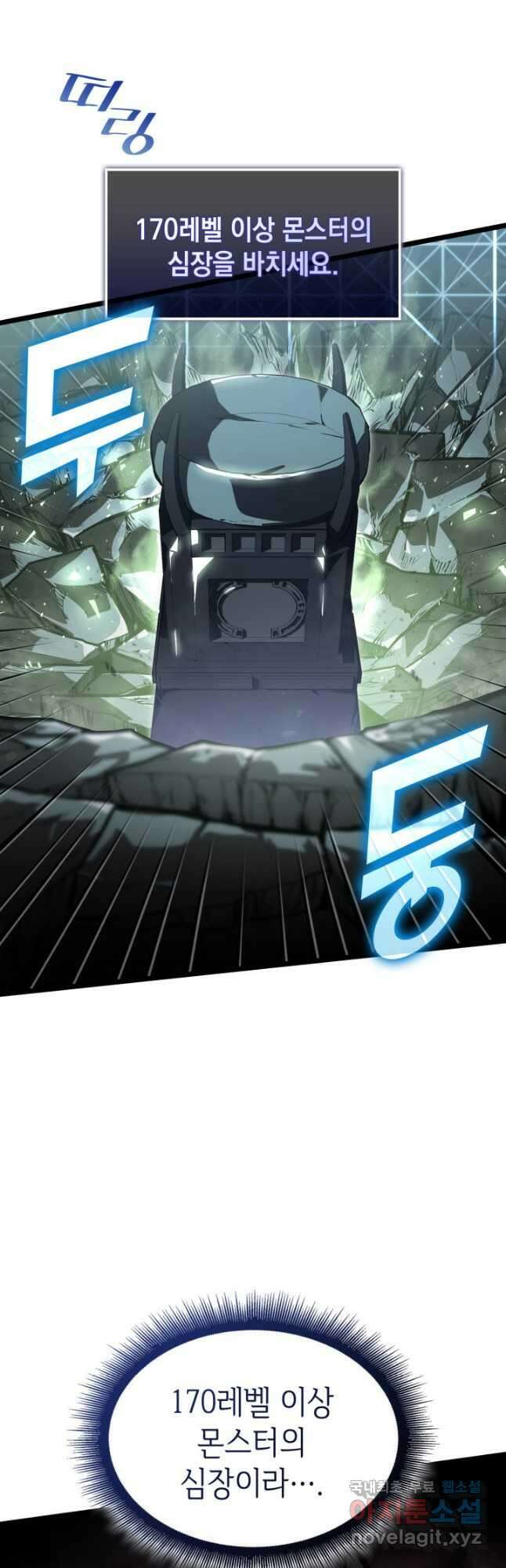 SSS급 랭커 회귀하다 74화 2