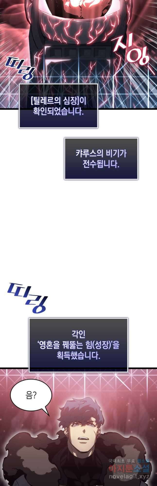 SSS급 랭커 회귀하다 74화 6